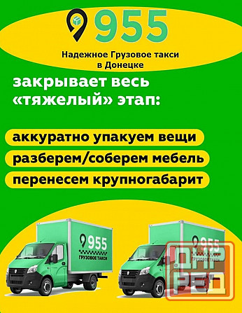 Доставка строительных материалов.Услуги грузчиков. Донецк - изображение 2