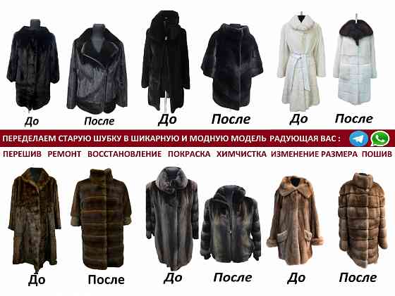 если у вас есть старая шуба, Не покупайте новую Донецк