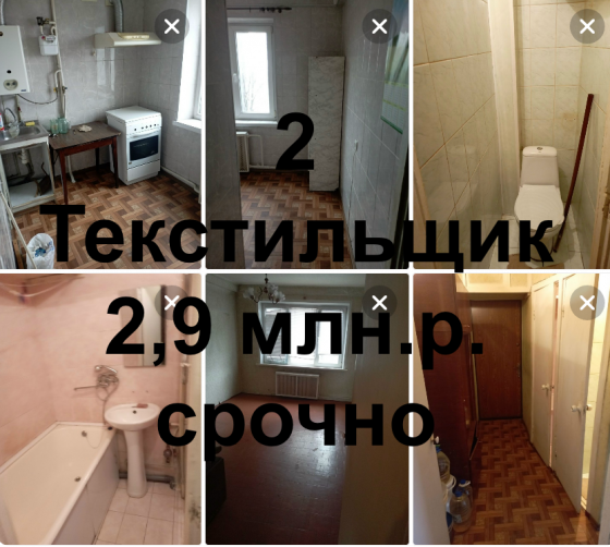 Продам 2 Текстильщик Донецк