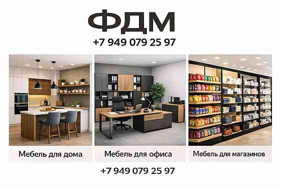 Производство корпусной мебели на заказ Донецк
