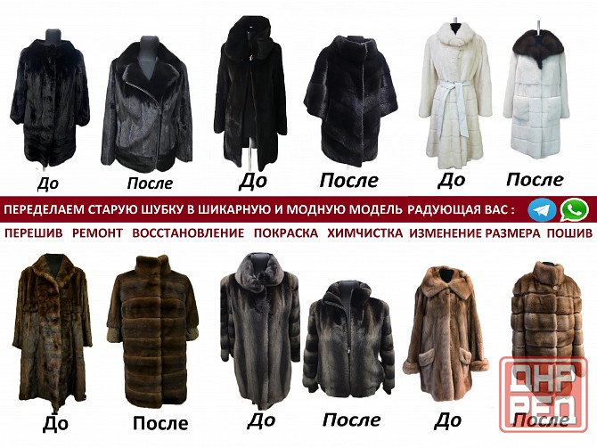 есть старая шуба, Не покупайте новую Донецк - изображение 1