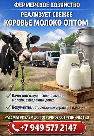 Молоко оптом Донецк