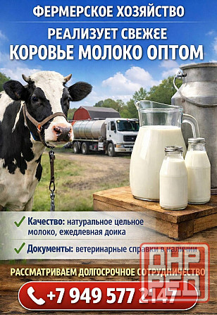 Молоко оптом Донецк - изображение 1