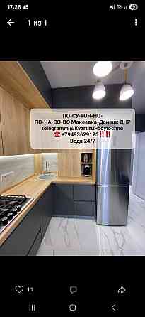 Донецк почасово/ посуточно пл Ленина Макеевка