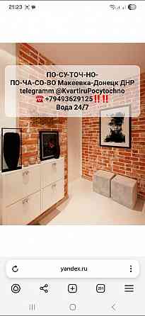 Донецк почасово/ посуточно пл Ленина Макеевка