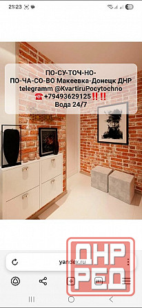 Донецк почасово/ посуточно пл Ленина Макеевка - изображение 2