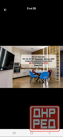 Донецк днр Набережная посуточно. Вода 24/7 Донецк - изображение 1