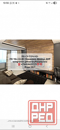 Донецк днр почасово посуточно.постираться к нам Донецк - изображение 1