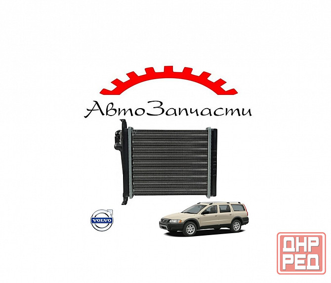Радиатор отопителя для VOLVO XC70 2.0T (2000-) Донецк - изображение 1
