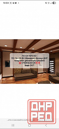 Донецк Наберрдная постираться. 3 часа от 5000р Донецк - изображение 1