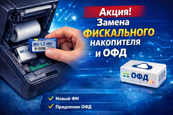 Замена фискального накопителя (фн) в онлайн-кассах Донецк