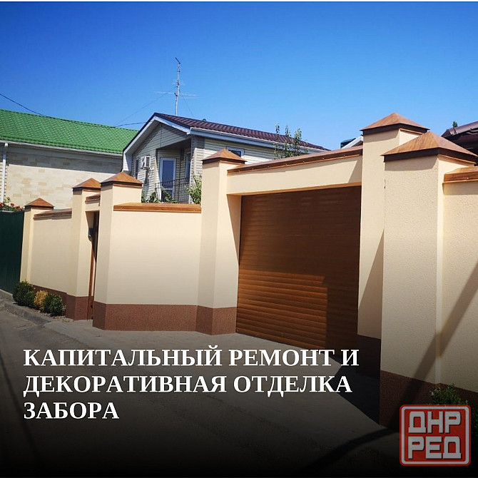 Капитальный ремонт заборов - Ростов-на-Дону Ростов-на-Дону - изображение 1