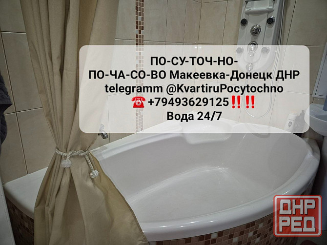 Посуточно Автостанция Макеевка-Komfort Макеевка - изображение 1