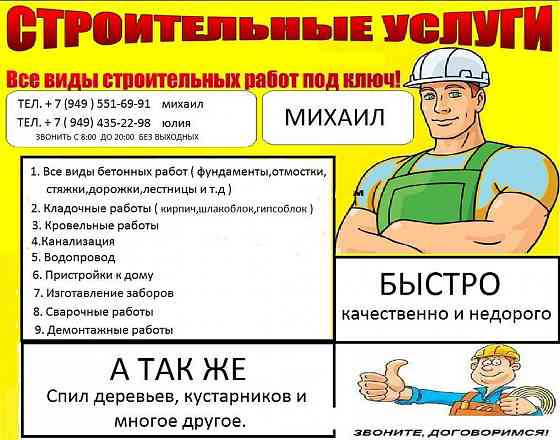 Строительные работы Донецк