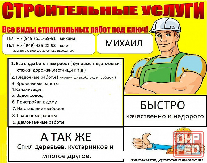 Строительные работы Донецк - изображение 1