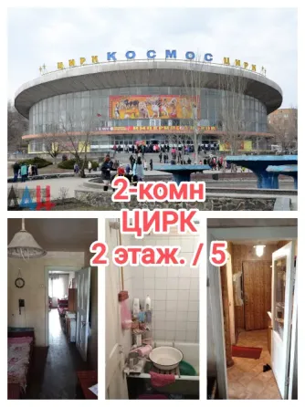 продам 2-комнатную квартиру на Цирке Донецк