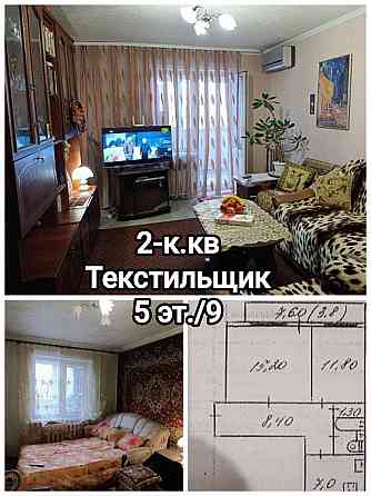 продам 2-комнатную квартиру на Текстильщике, 5 этаж Донецк