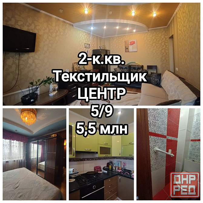 продам современную 2-комнатную квартиру на Текстильщике, 5 этаж Донецк - изображение 1
