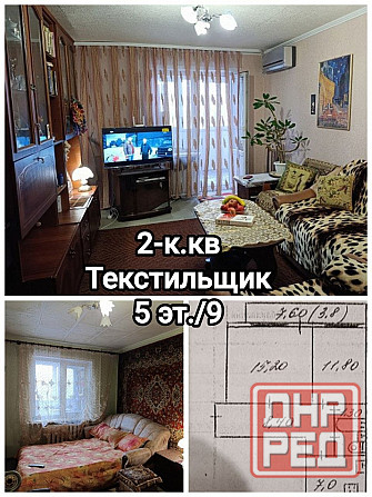 продам 2-комнатную квартиру на Текстильщике, 5 этаж Донецк - изображение 1