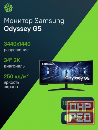 Игровой монитор 34" Samsung Odyssey G5 C34g55twwi, 3440х1440, 165 гц, Va, изогнутый, черный (Lc34g55 Макеевка - изображение 2