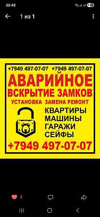 Аварийное вскрытие замков! Донецк