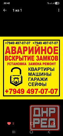 Аварийное вскрытие замков! Донецк - изображение 3