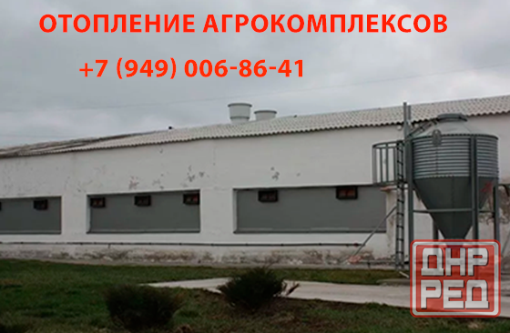 Отопление агрокомплексов в Донецкой и Луганской обл. Донецк - изображение 1