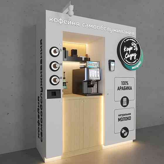 Кофемашина, кофе корнер , кофейный аппарат, Вендинг, Кофейный автомат, кофейня самообслуживания. Донецк