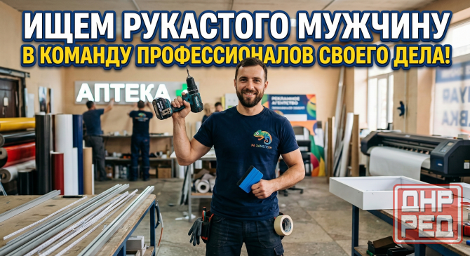 Требуется монтажник\помощник монтажника наружной рекламы Донецк - изображение 1