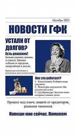 Консультация по банкротству кредитов Донецк