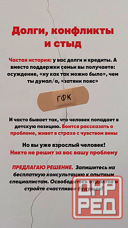 Консультация по банкротству кредитов Донецк - изображение 2