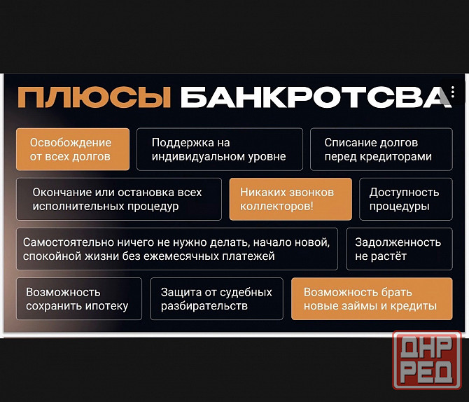 Консультация по банкротству кредитов Донецк - изображение 3