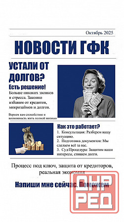 Консультация по банкротству кредитов Донецк - изображение 1