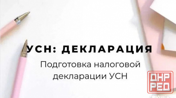 Налоговая декларация под ключ для ип и ооо в Донецке Донецк - изображение 1