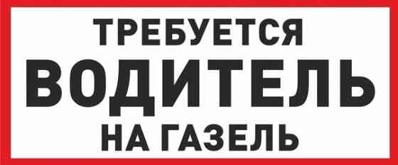 Водитель - экспедитор Донецк