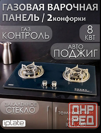 Газовая панель на две конфорки Донецк - изображение 1