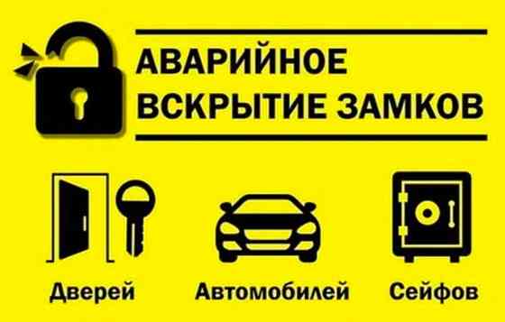 Замена замков Донецк