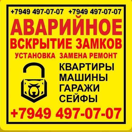 Замена замков Донецк