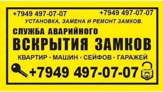 Замена замков Донецк