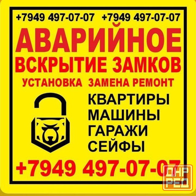 Замена замков Донецк - изображение 4