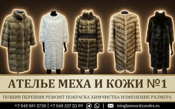 у вас старая шубка Не покупайте новую! Выезд мастера днр (Енакиево Харцызск итд) Донецк