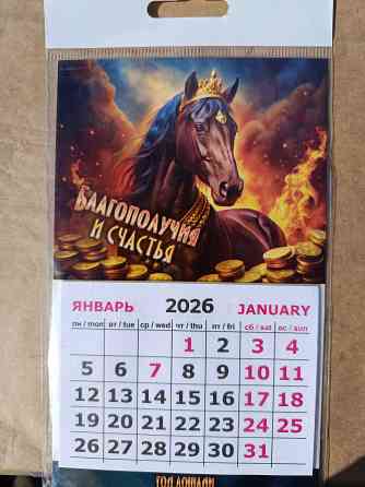 Календари 2026 Донецк