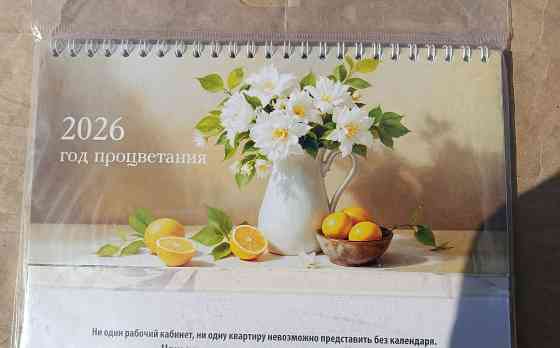 Календари 2026 Донецк