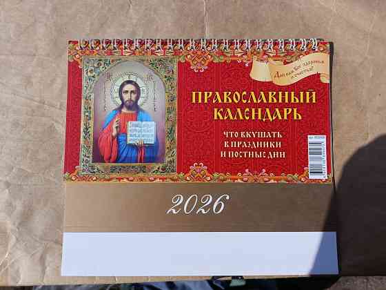 Календари 2026 Донецк