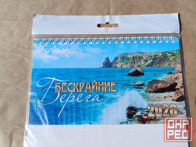 Календари 2026 Донецк - изображение 6