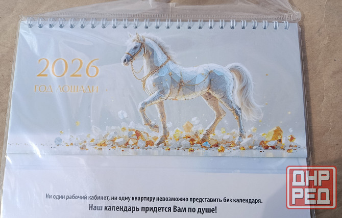 Календари 2026 Донецк - изображение 7
