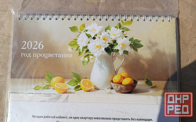 Календари 2026 Донецк - изображение 3