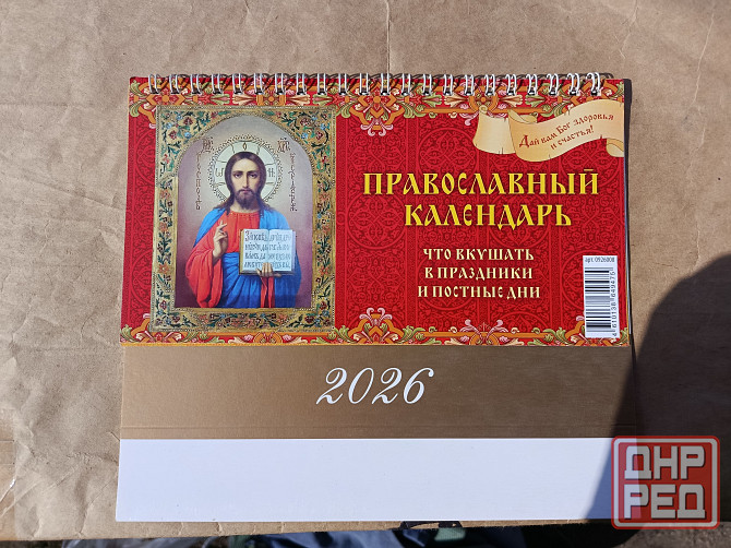 Календари 2026 Донецк - изображение 2