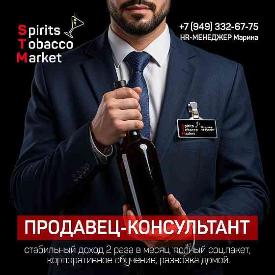 Продавец-консультант в сеть элитного алкоголя и табака Донецк