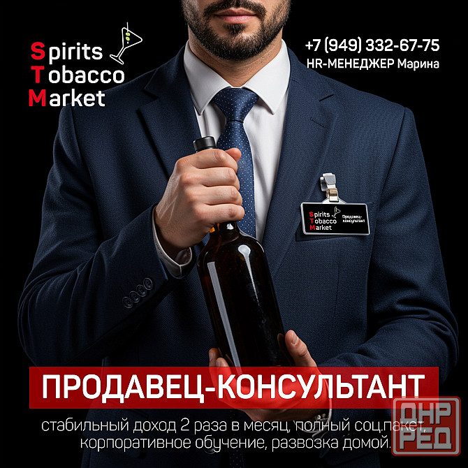 Продавец-консультант в сеть элитного алкоголя и табака Донецк - изображение 1